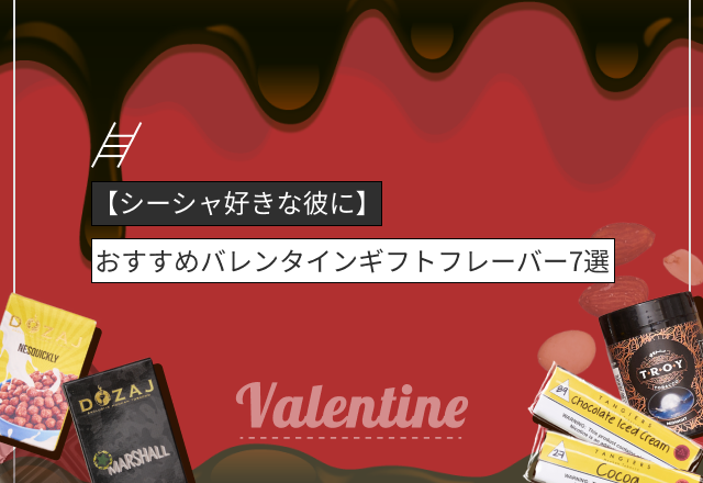 articles/TANGIERS_Valentine_flavor7.png