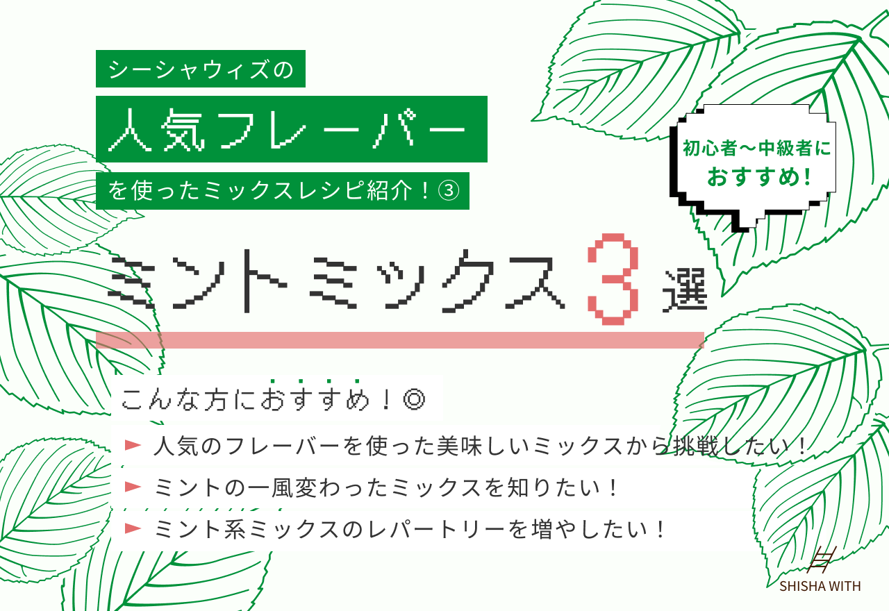 articles/canemint-MIX_TOP.png