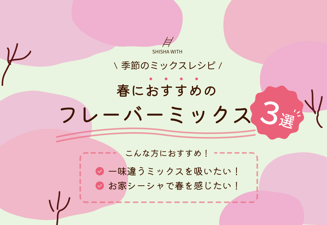 articles/springMIX_TOP.png