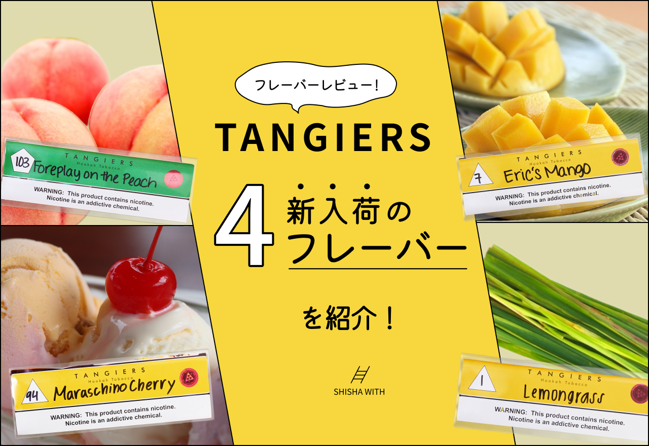 articles/TANGIERS_flavor-review-4.png